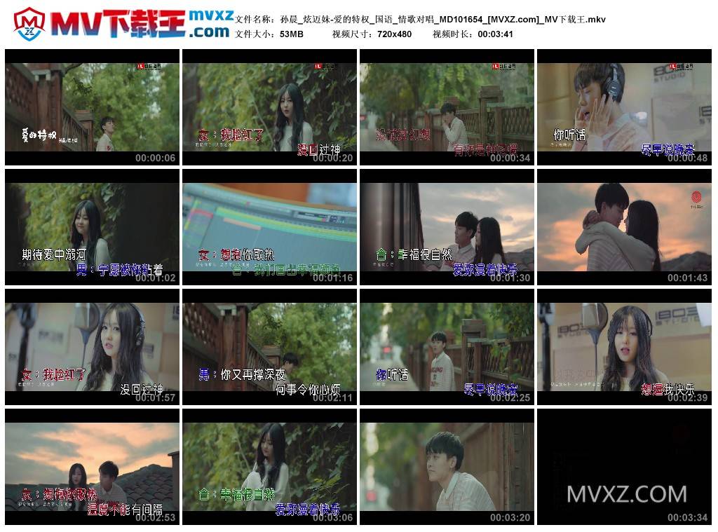孙晨_炫迈妹-爱的特权_国语_情歌对唱_MD101654